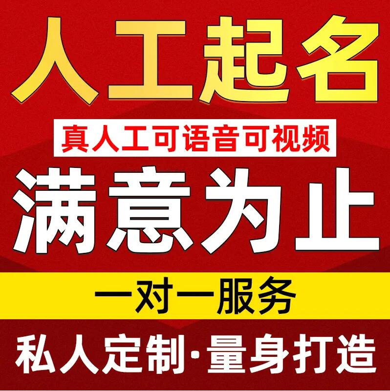  湛江取名/改名 找田老师